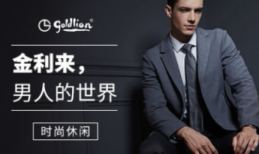 金利来-男人的世界，品味与经典的象征